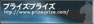 �v���C�Y�E�v���C�Y�I