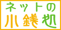 �l�b�g�̏��K��