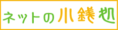 �l�b�g�̏��K��